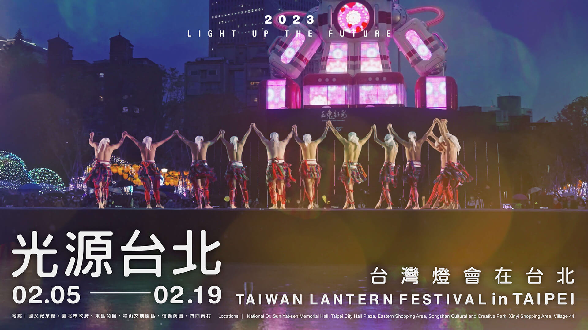 2023台灣燈會在台北 (60Sec)